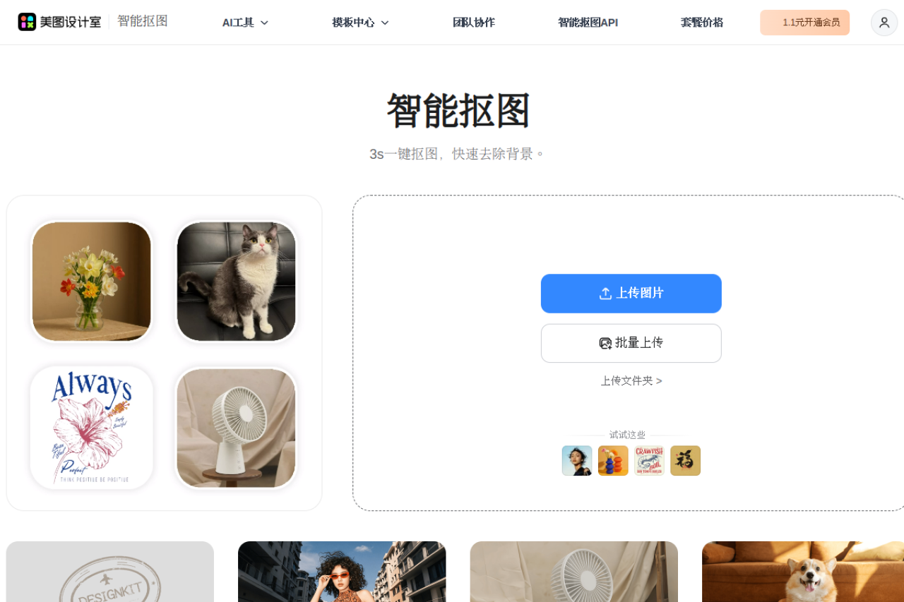 Meitu cutout preview