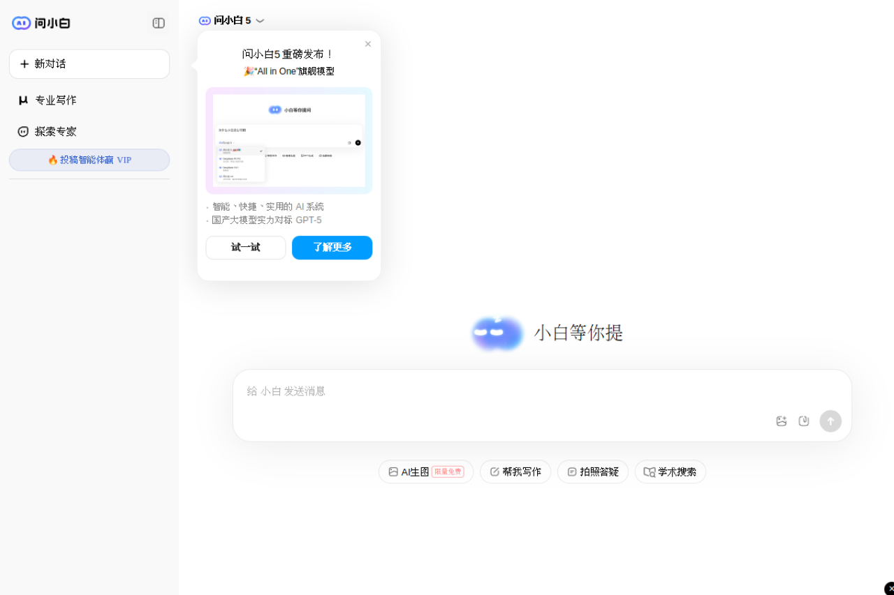 Ask Little White - DeepSeek preview