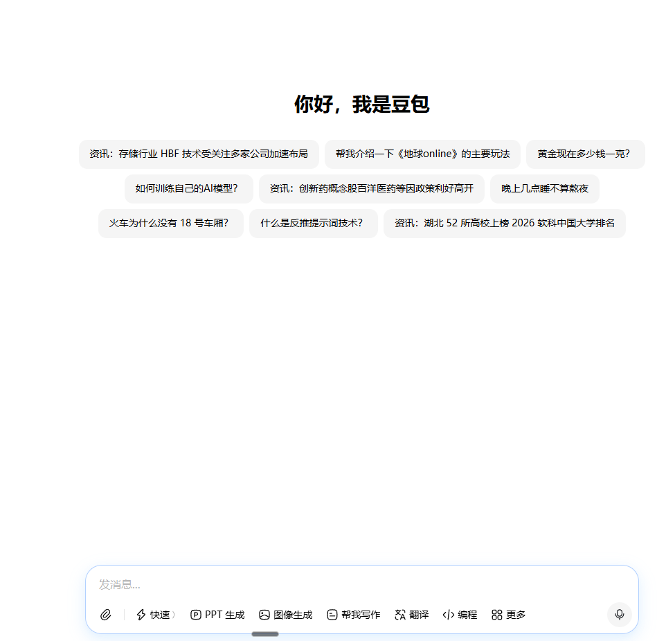Doubao screenshot