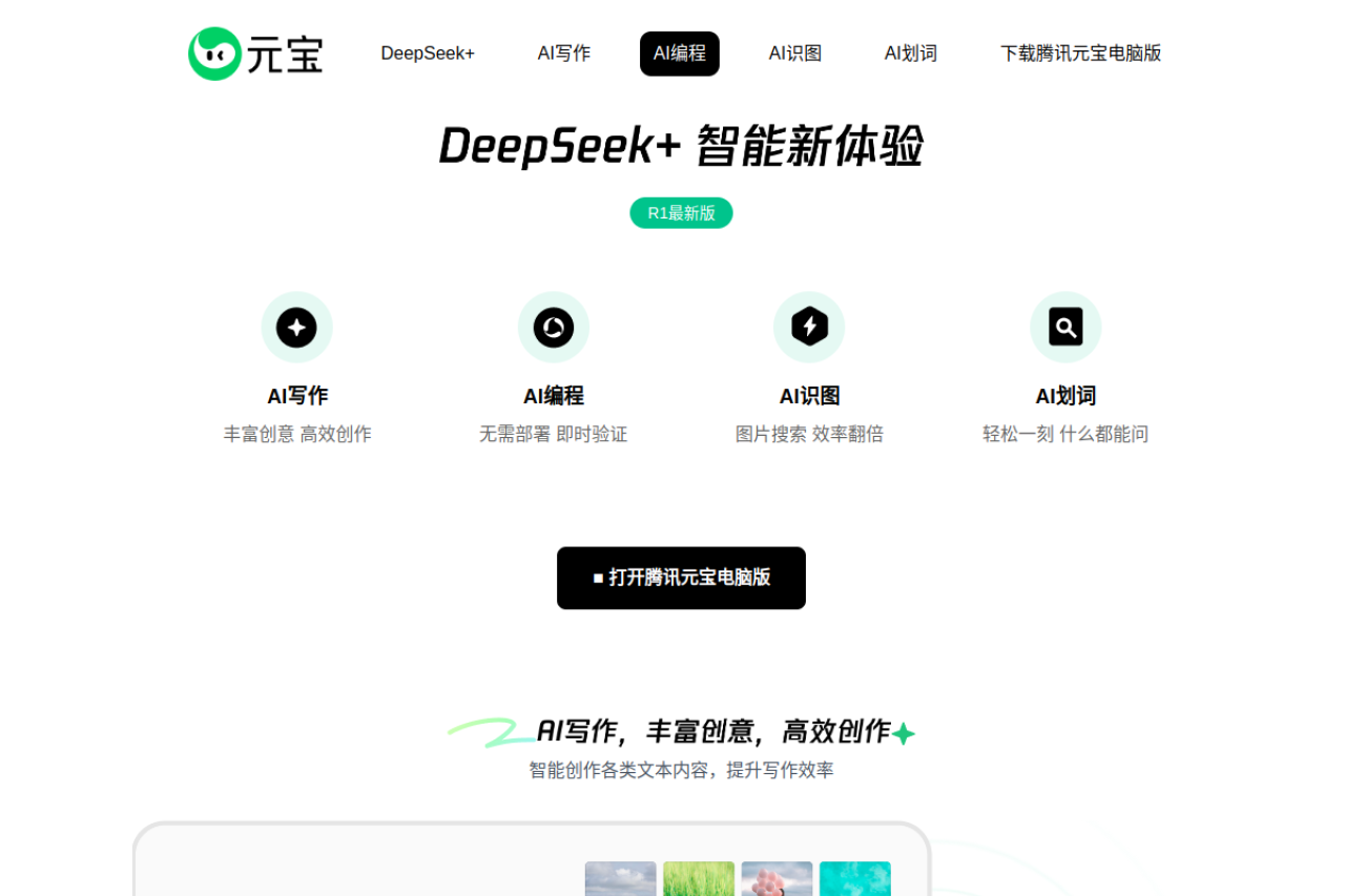 Tencent Yuanbao preview