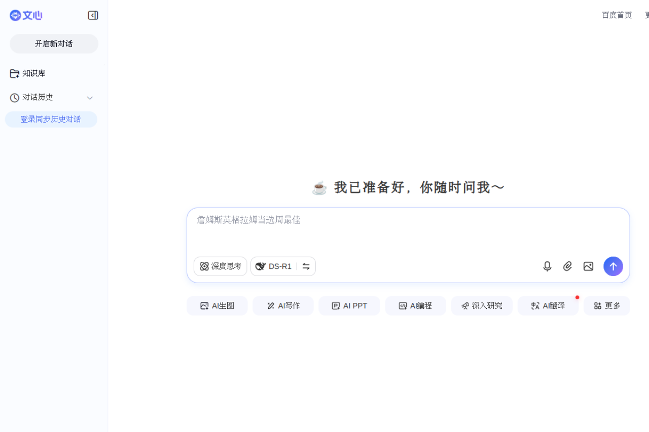 Baidu AI Partner preview