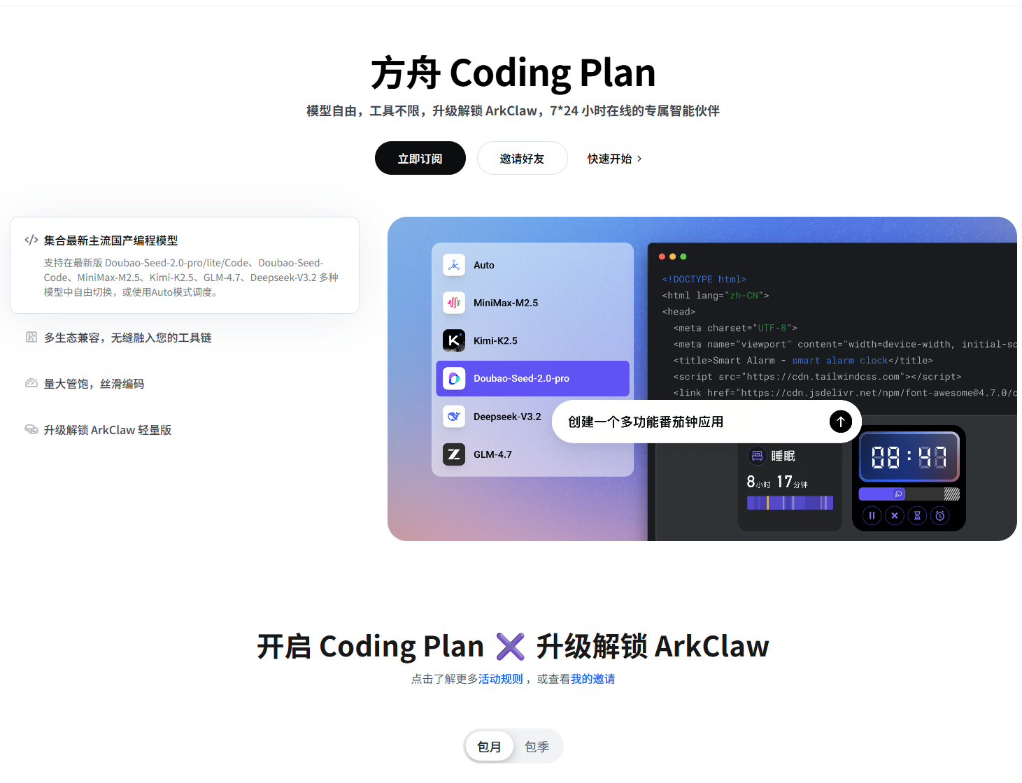 Ark Coding Plan screenshot