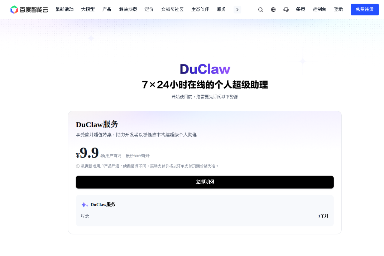Baidu AI Cloud DuClaw preview