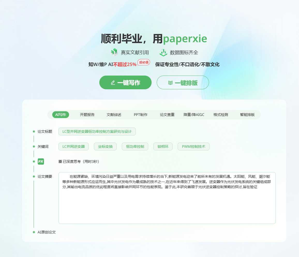 PaperXie Intelligent Writing preview