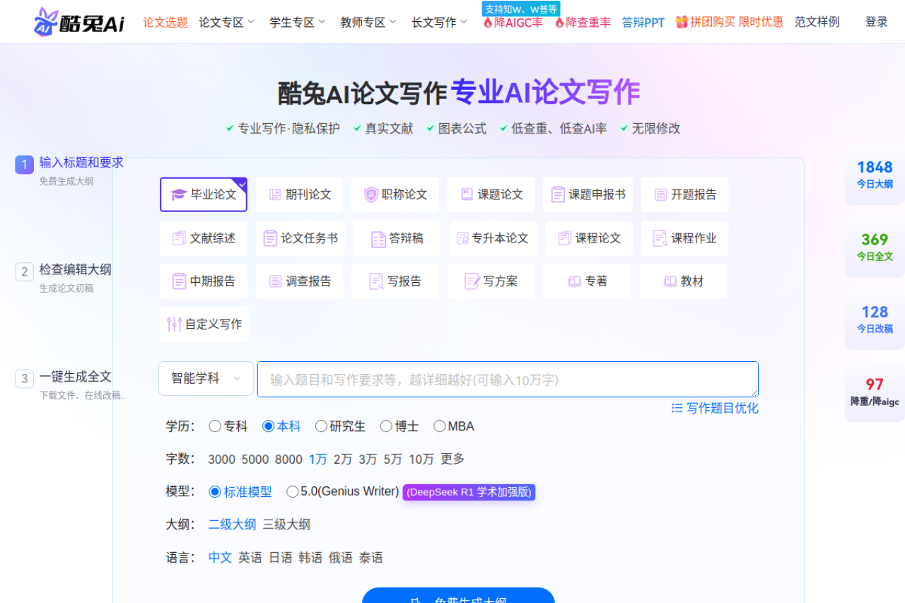 KuTu AI Paper Writing preview