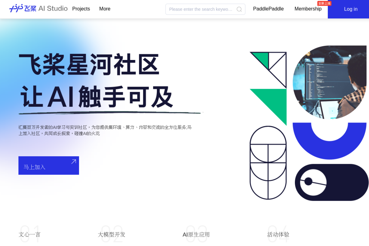 Baidu PaddlePaddle AI Studio preview