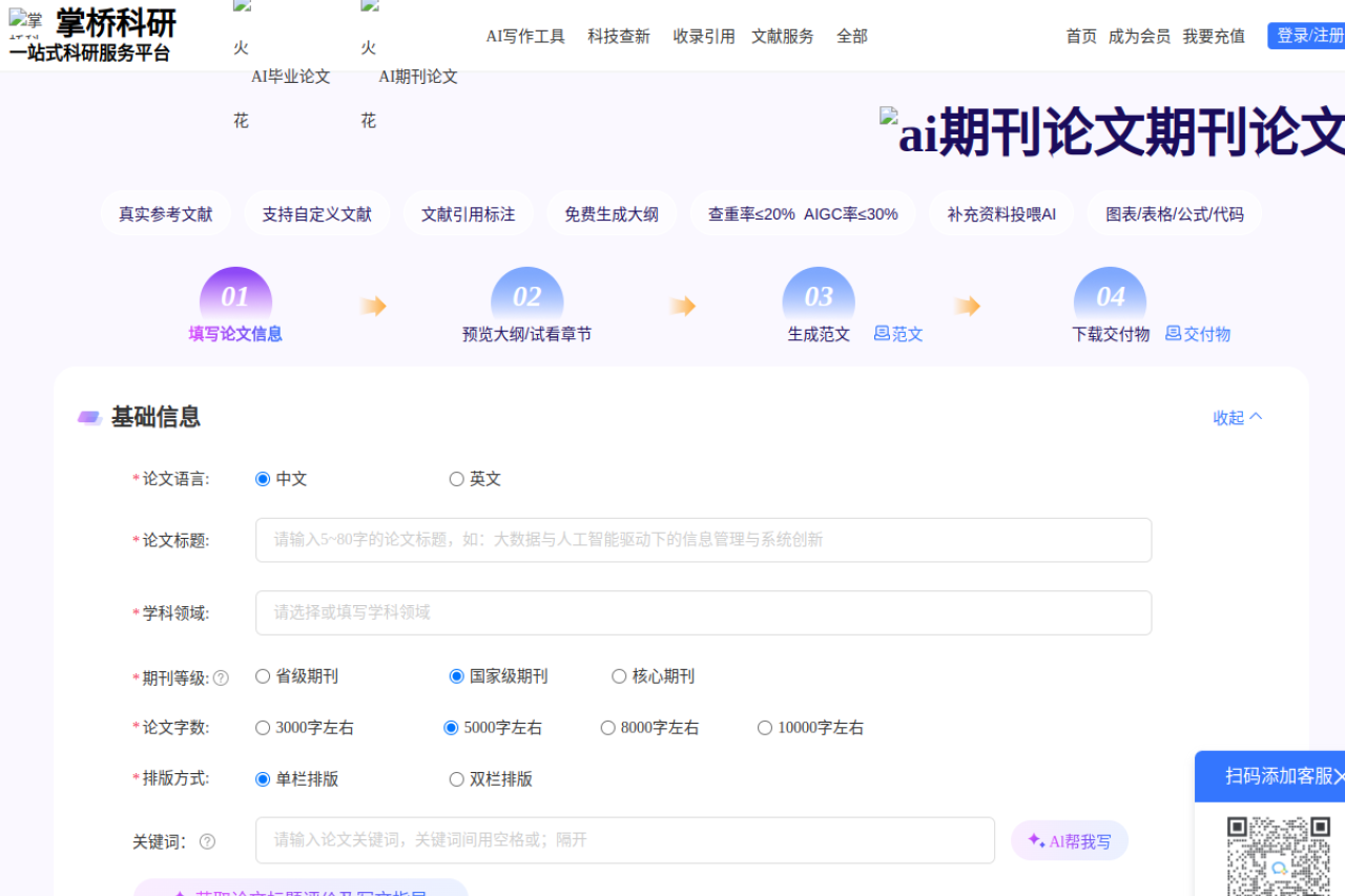 Palm Bridge Research AI Paper preview
