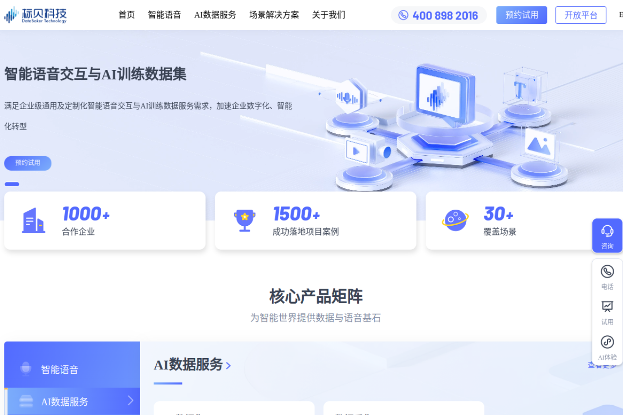 Biaobei Technology preview