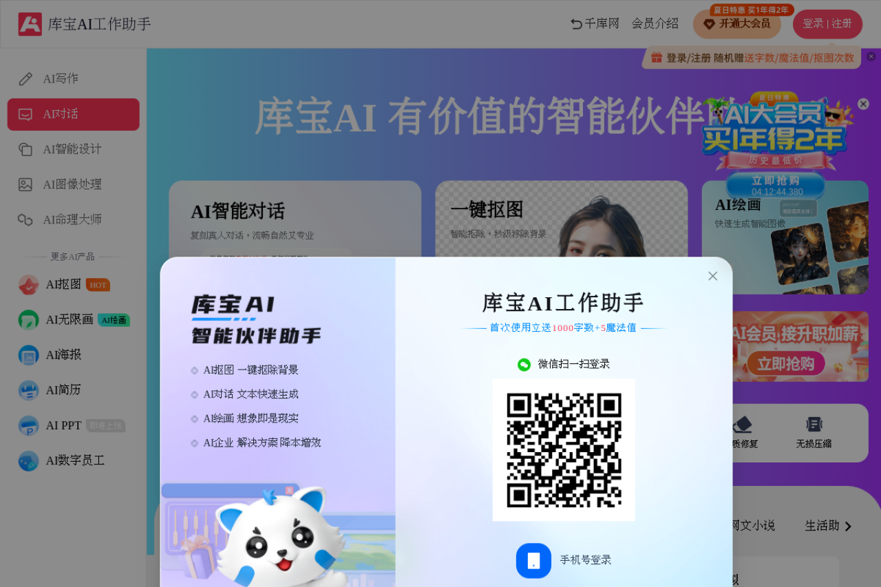 Kubao AI Work Assistant preview