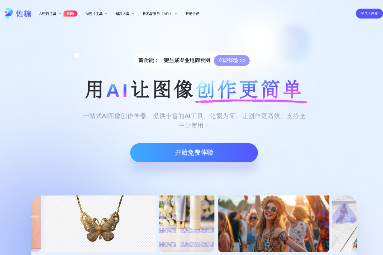 PicWish Sugar preview